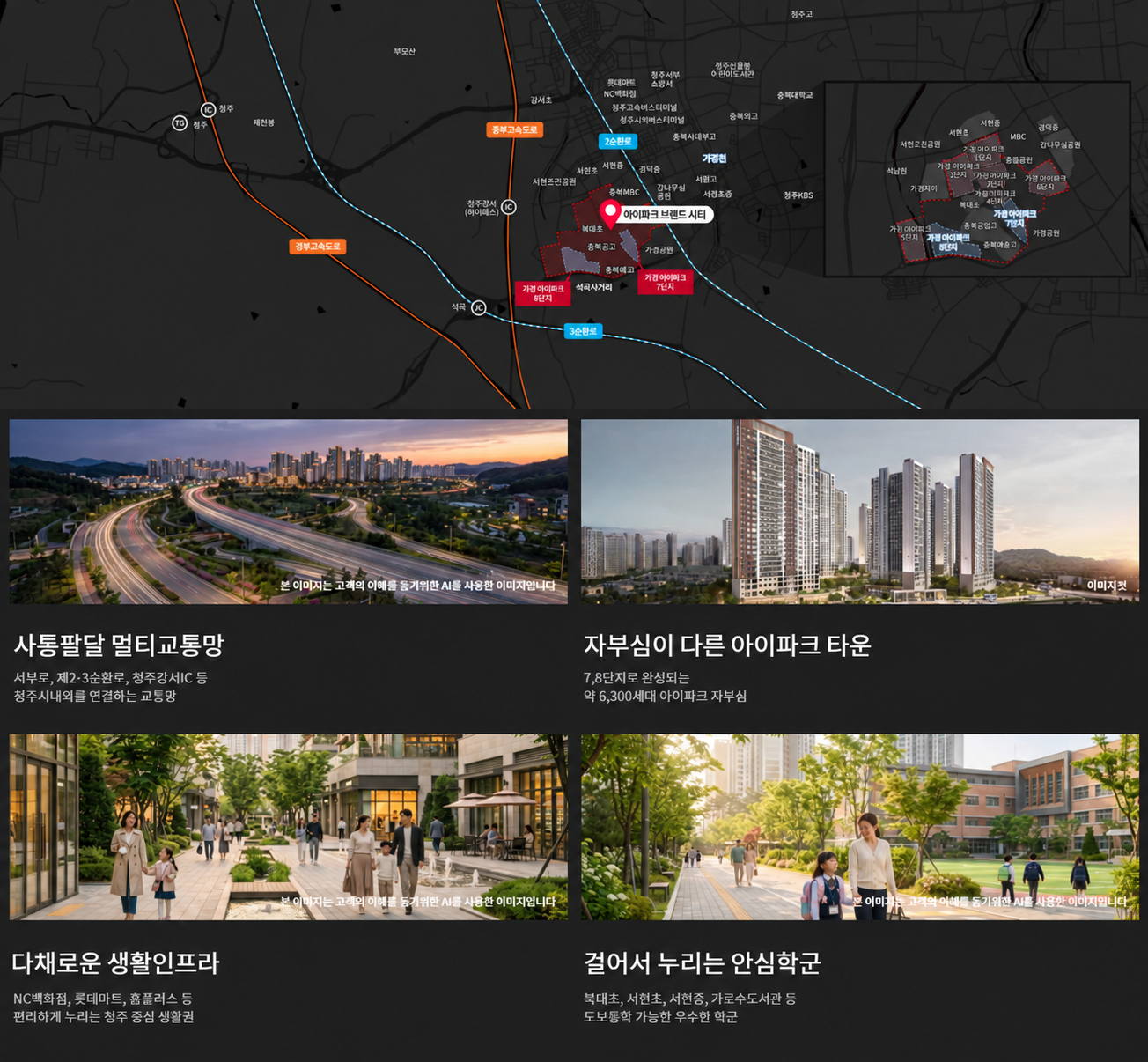 청주 가경 아이파크 7·8단지 입지 지도와 교통·생활·교육 환경 안내