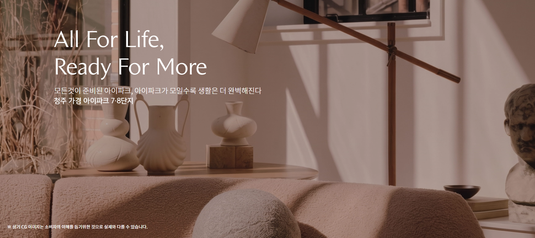 All For Life, Ready For More. 모든것이 준비된 아이파크, 아이파크가 모일수록 생활은 더 완벽해진다. 청주 가경 아이파크 7·8단지. 상기 CG 이미지는 소비자의 이해를 돕기 위한 것으로 실제와 다를 수 있습니다.